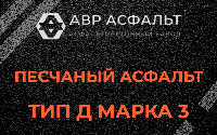 Песчаная смесь Д3 в Починке