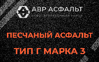 Песчаная смесь Г3 в Починке
