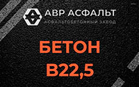 Бетон B22,5 в Починке
