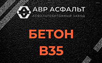 Бетон B35 в Починке