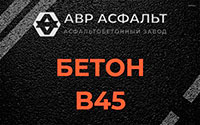 Бетон B45 в Починке