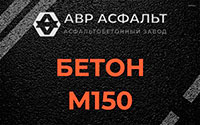 Бетон М150 в Починке