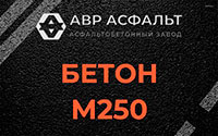Бетон М250 в Починке