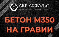 Бетон М350 на гравии в Починке