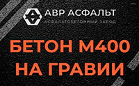 Бетон М400 на гравии в Починке