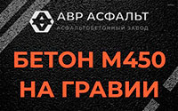 Бетон М450 на гравии в Починке