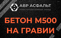 Бетон М500 на гравии в Починке