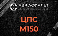 ЦПС М150 в Починке