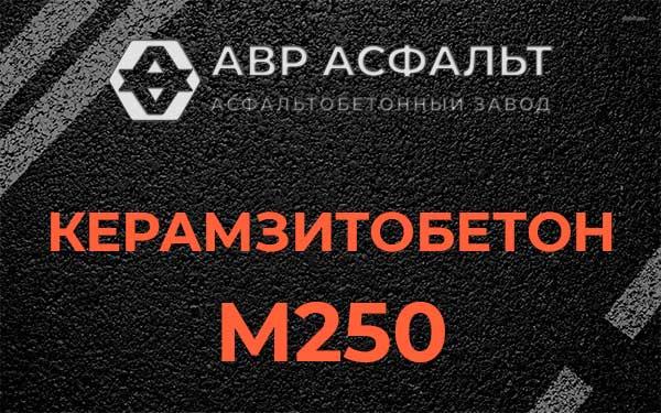 Керамзитбетон М250 в Починке