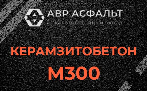 Керамзитбетон М300 в Починке
