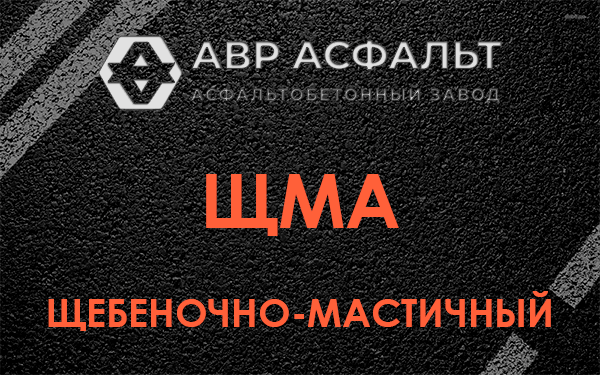 ЩМА в Снегирах