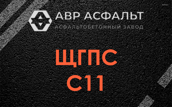 ЩГПС С11 в Починке