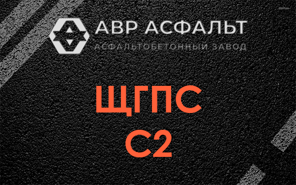 ЩГПС С2 в Починке