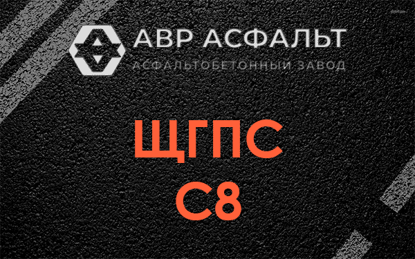 ЩГПС С8 в Починке