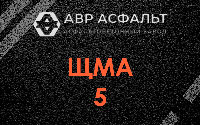 ЩМА-5 в Починке
