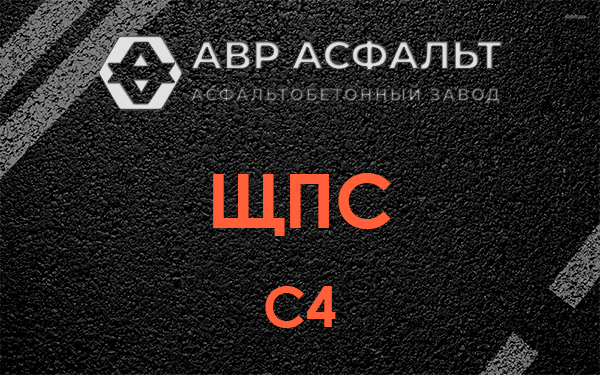 ЩПС С4 в Починке